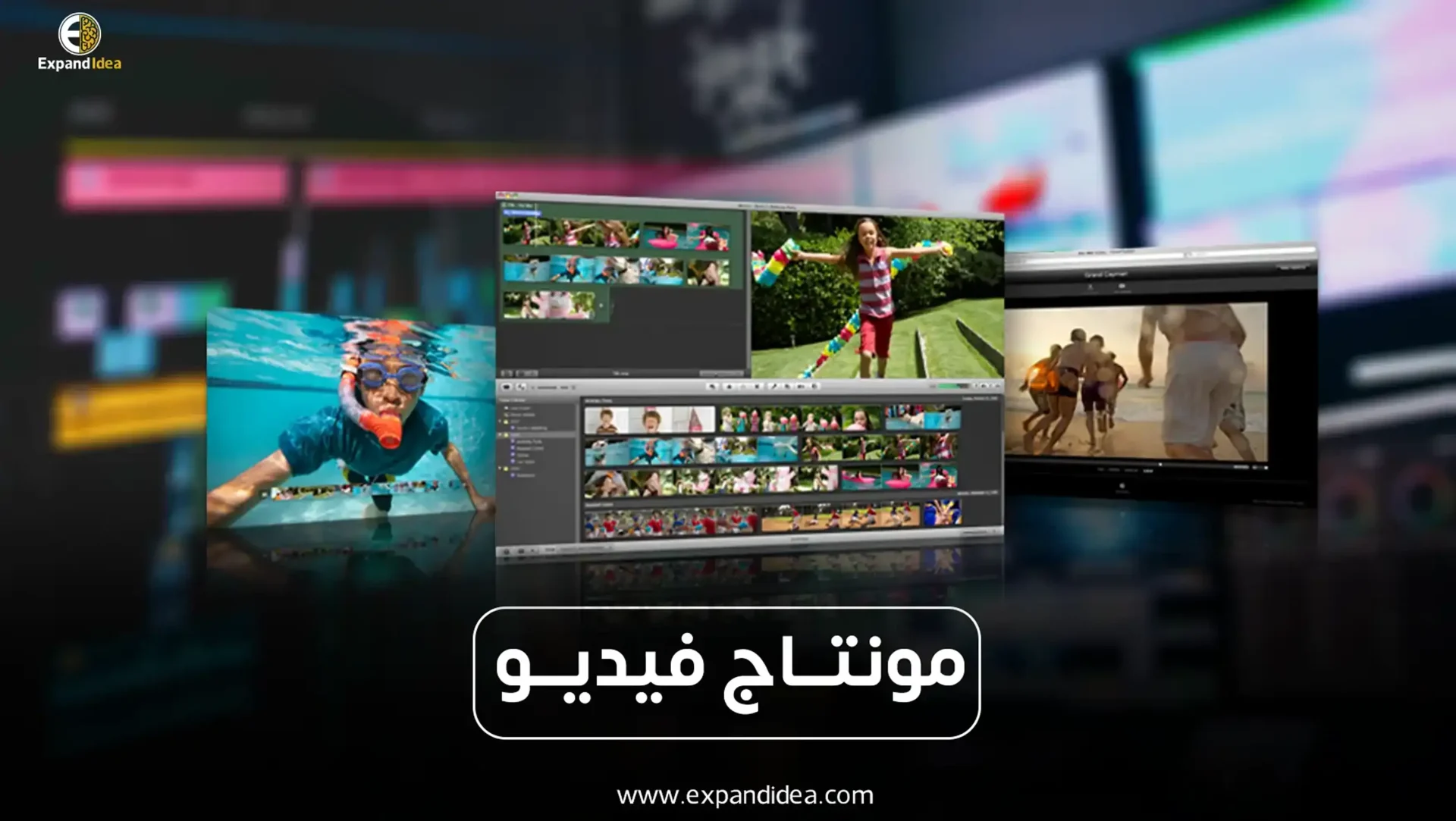 مونتاج فيديو