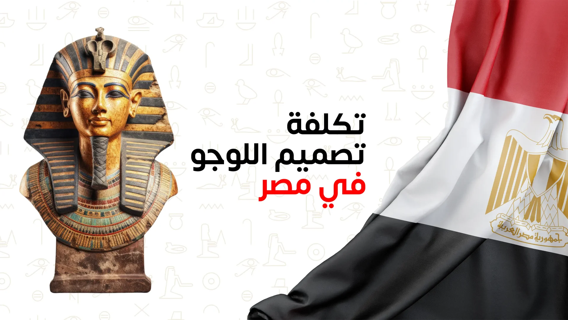 تكلفة تصميم اللوجو في مصر