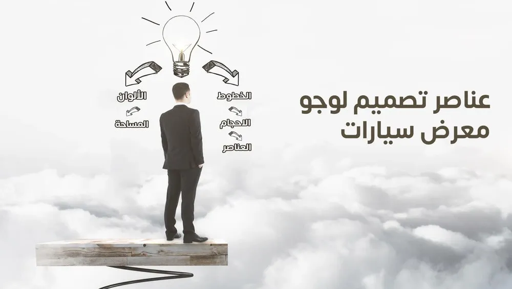 عناصر تصميم لوجو معرض سيارات عناصر تصميم لوجو معرض سيارات