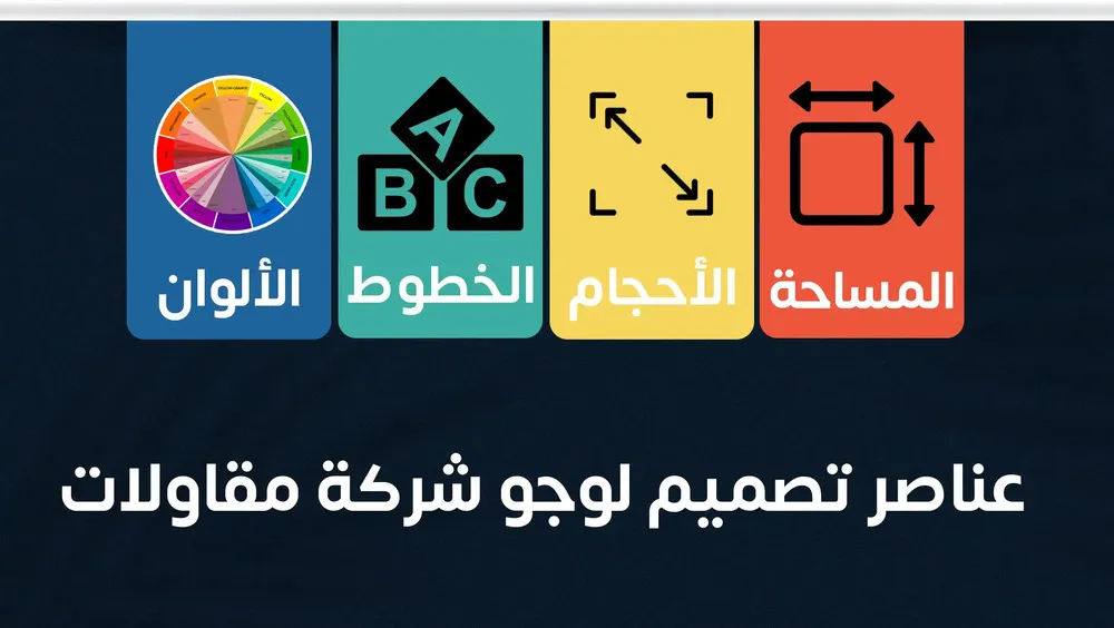 عناصر تصميم لوجو شركة مقاولات عناصر تصميم لوجو شركة مقاولات