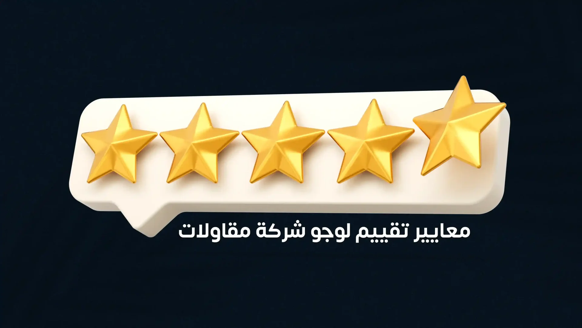 معايير تقييم تصميم لوجو شركة مقاولات معايير تقييم تصميم لوجو شركة مقاولات