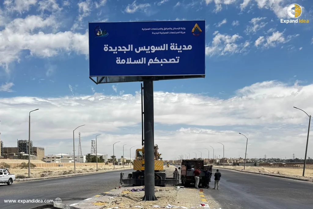 يافطة مدينة السويس الجديدة