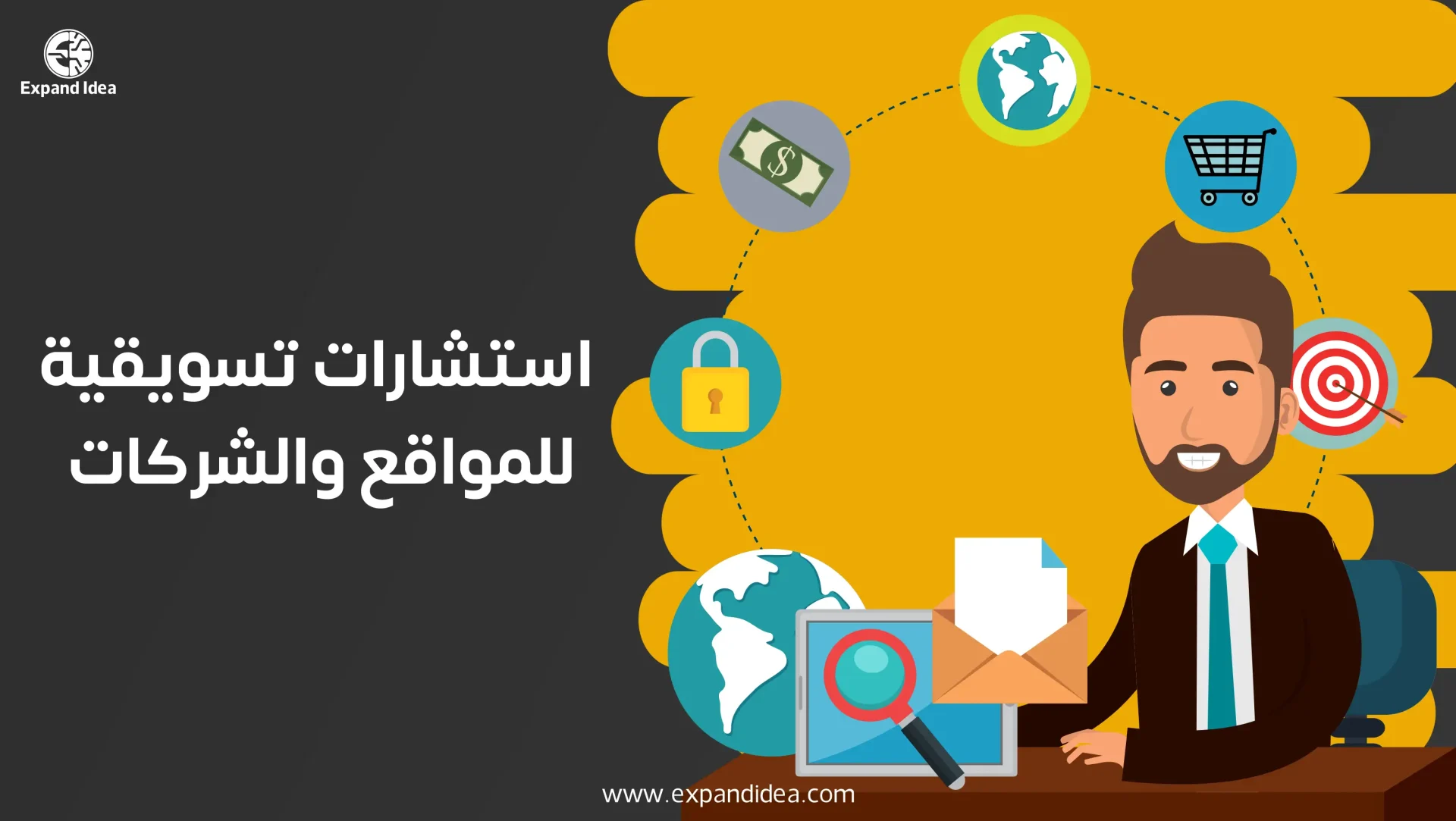 استشارات تسويقية للمواقع والشركات