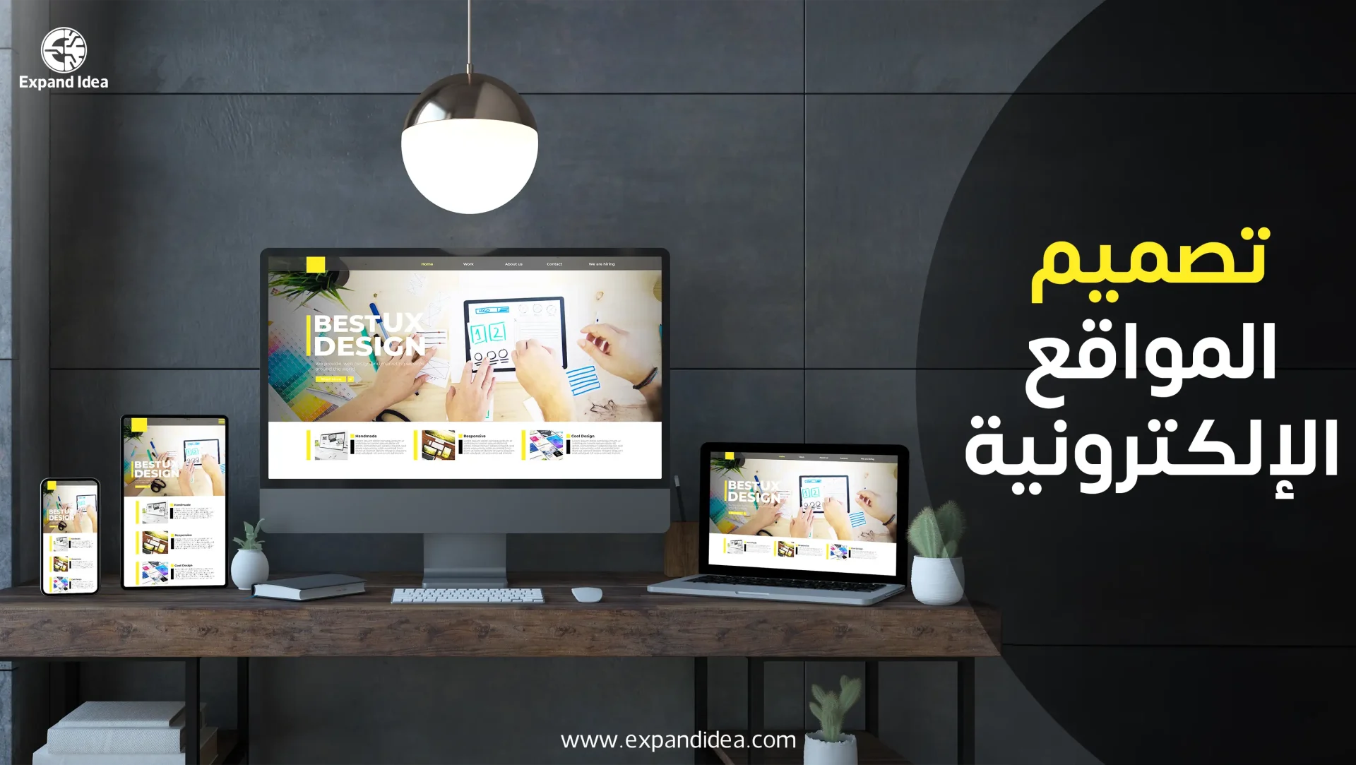 تصميم المواقع الإلكترونية