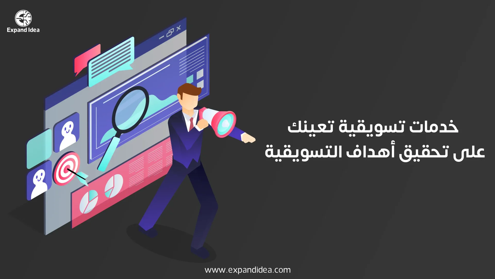 خدمات تسويقية تعينك على تحقيق أهدافك التسويقية