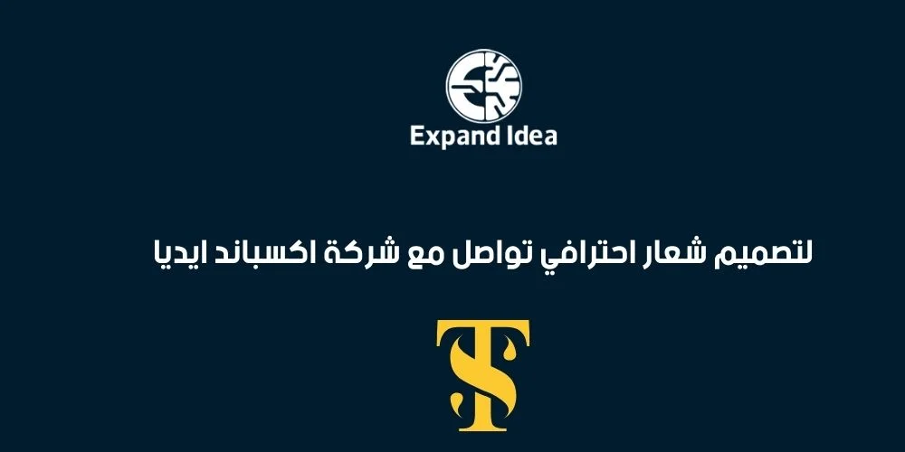 تصميم شعار من اكسباند