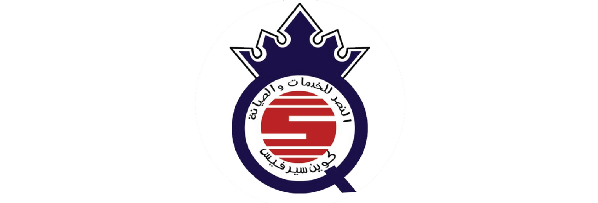 شركه مصر للخدمات و الصيانه